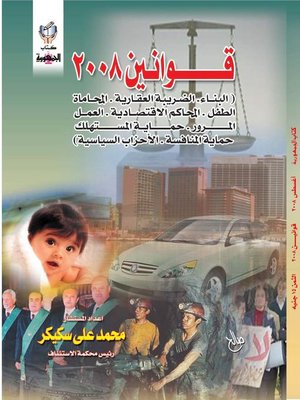 cover image of قوانين 2008